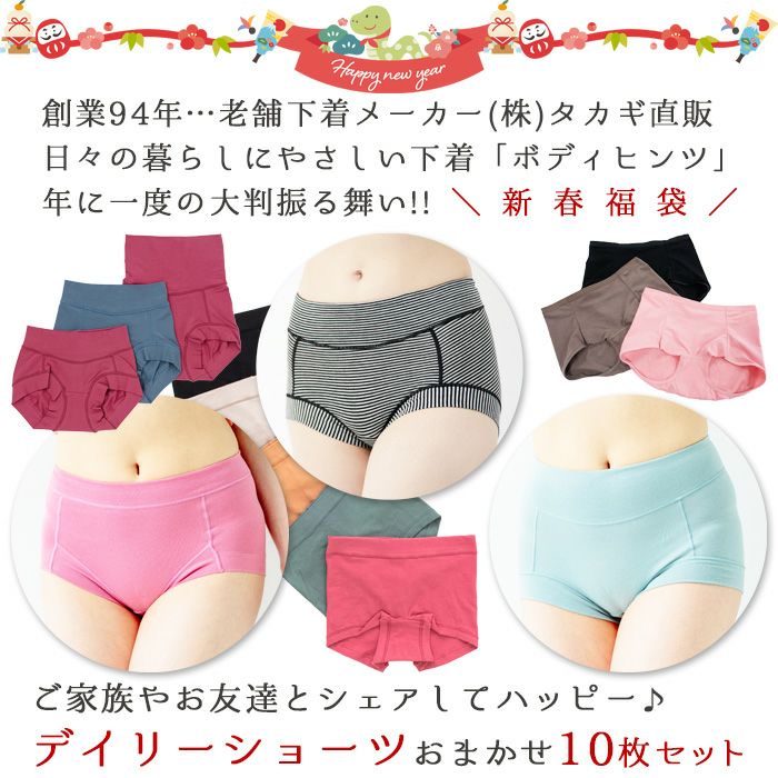2025年新春福袋 ショーツ 10枚セット 送料無料 ※不良品以外の