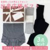 出産応援３点セット （10分丈シルクコットンはらまきパンツ＆シルクコットンレッグウォーマー＆テンセル超立体マタニティショーツ）