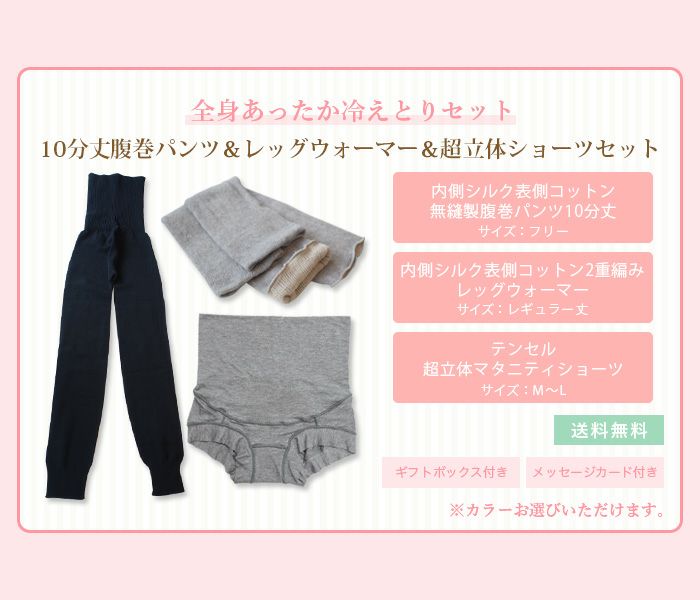 超立体マタニティショーツと10分丈はらまきパンツとシルクコットン