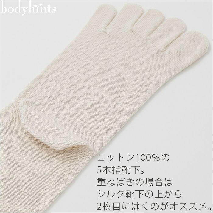 コットン100％ 靴下 5本指 かかとつき