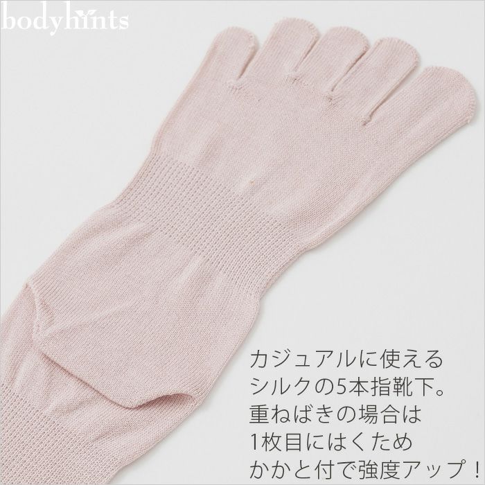 シルク 靴下 5本指 かかとつき