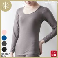 米ぬか美肌 長袖インナー