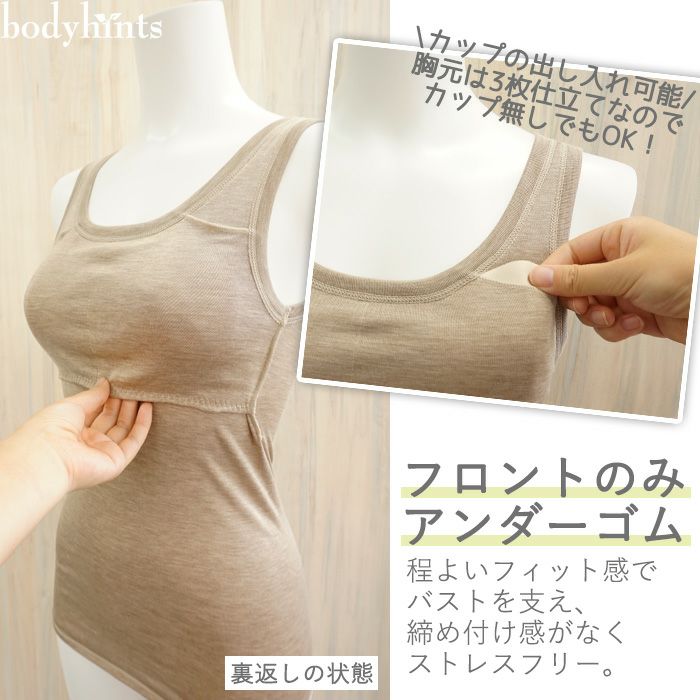 シルク100 フライス カップ付きタンクトップ 日本製 日々の暮らしにやさしい下着 Bodyhints ボディヒンツ