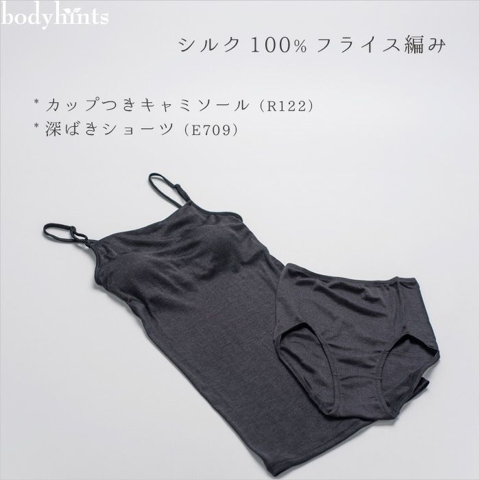 シルク100％フライス カップ付きキャミソール アジャスター付 日本製