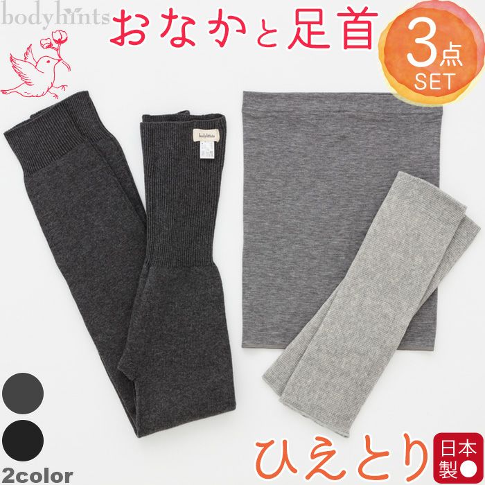 足元冷えとり6点セット