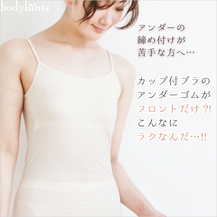 綿100％カップ付きキャミソールサイド