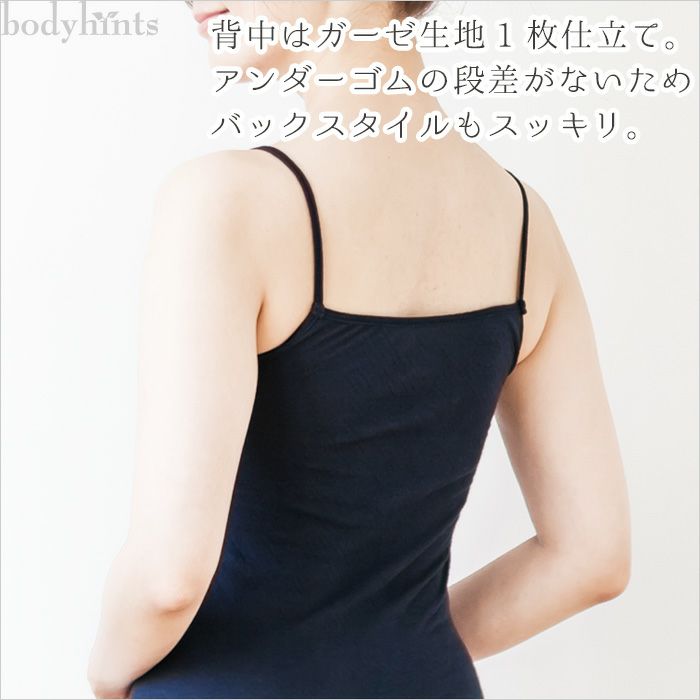 綿100 カップ付きキャミソール 日本製 日々の暮らしにやさしい下着 Bodyhints ボディヒンツ