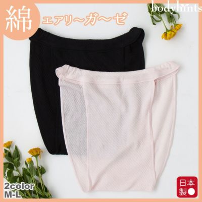 綿100% ショーツ ふんどしパンツ 日本製 | 日々の暮らしにやさしい下着