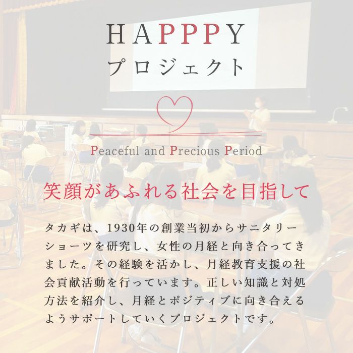 ハッピープロジェクト