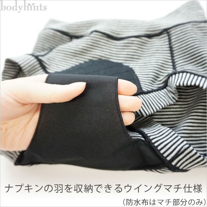 ホクホク！サニタリーショーツのマチ部