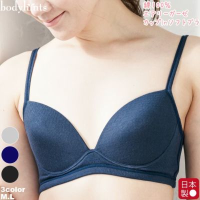 ソフトブラ カップ付インナー 日々の暮らしにやさしい下着 Bodyhints ボディヒンツ ソフトブラ カップ付インナー 日々の暮らしにやさしい下着 Bodyhints ボディヒンツ