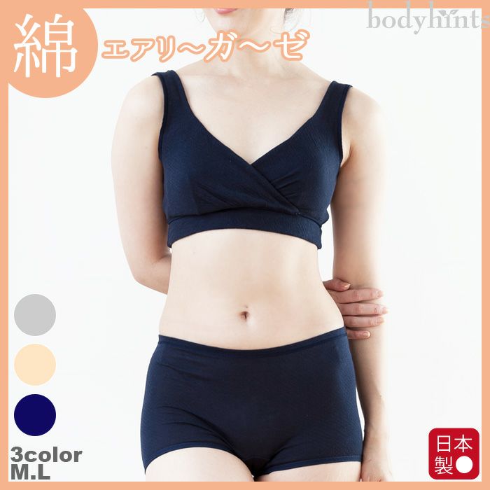 日々の暮らしにやさしい下着 Bodyhints ボディヒンツ