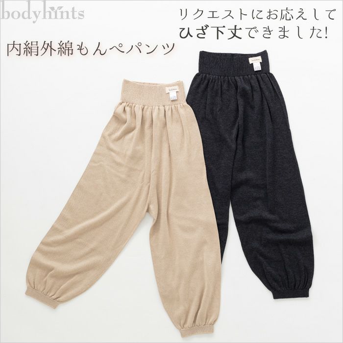 日本製はらまきパンツ（ひざ下丈） | ボディヒンツ こだわりの無縫製