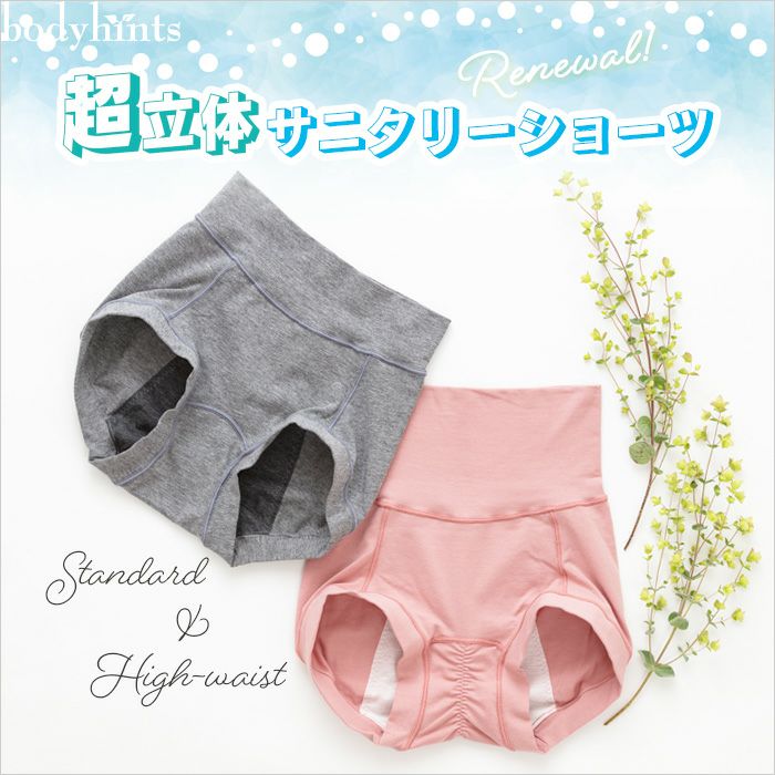 スーピマコットン 超立体 夜用 サニタリーショーツ ハイウエスト