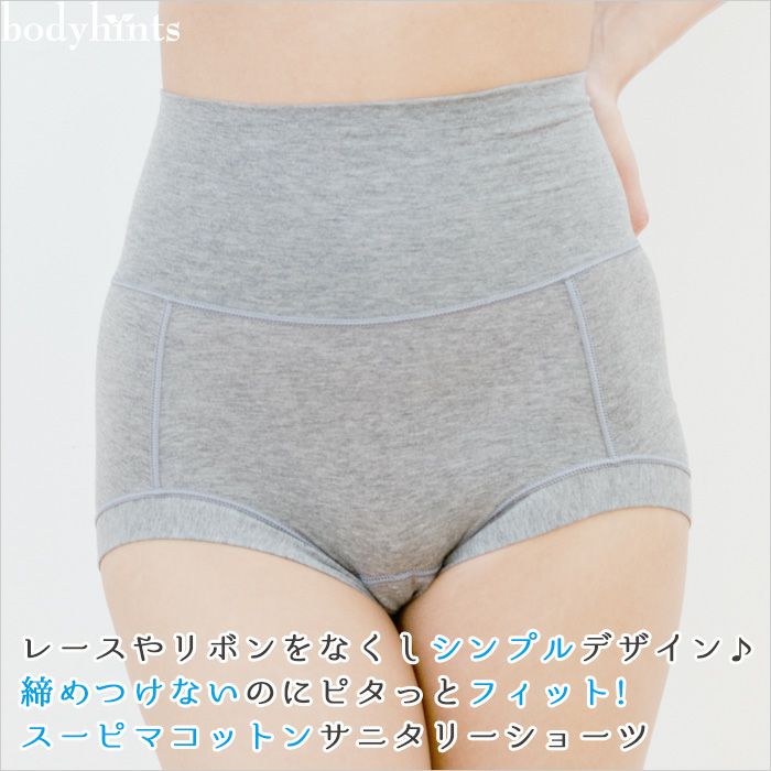100％本物保証！ スーピマコットン 超立体 ハイウエスト サニタリーショーツ 夜用 ウェア