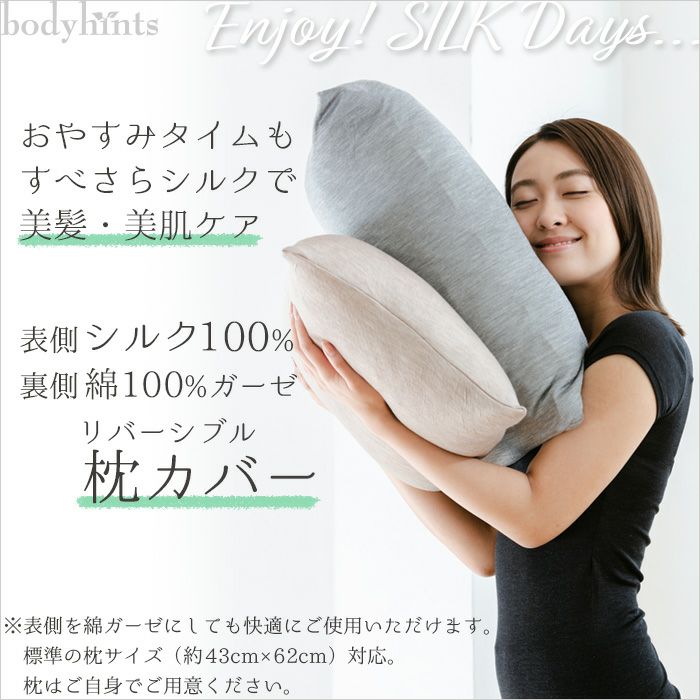 シルク100%フライス 枕カバー 綿ガーゼ リバーシブル 日本製