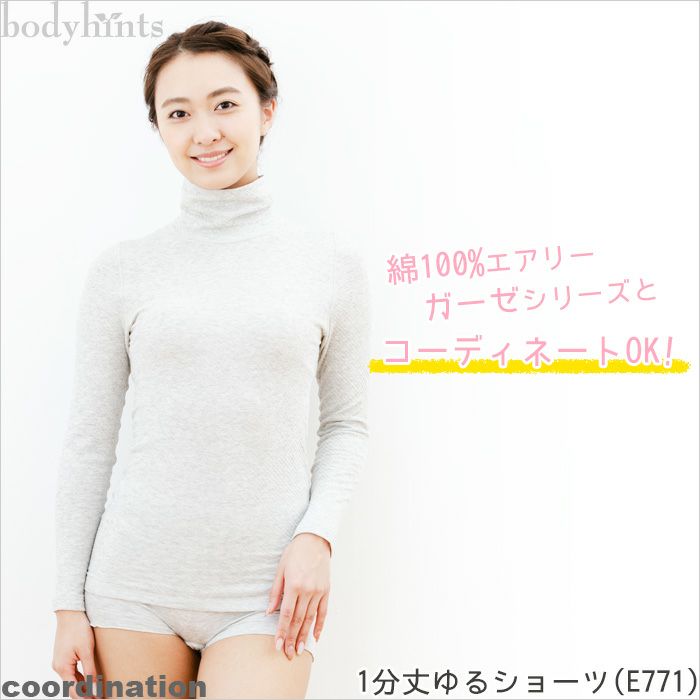 綿100% ハイネック長袖インナー リバーシブル 日本製 | 日々の暮らしに 