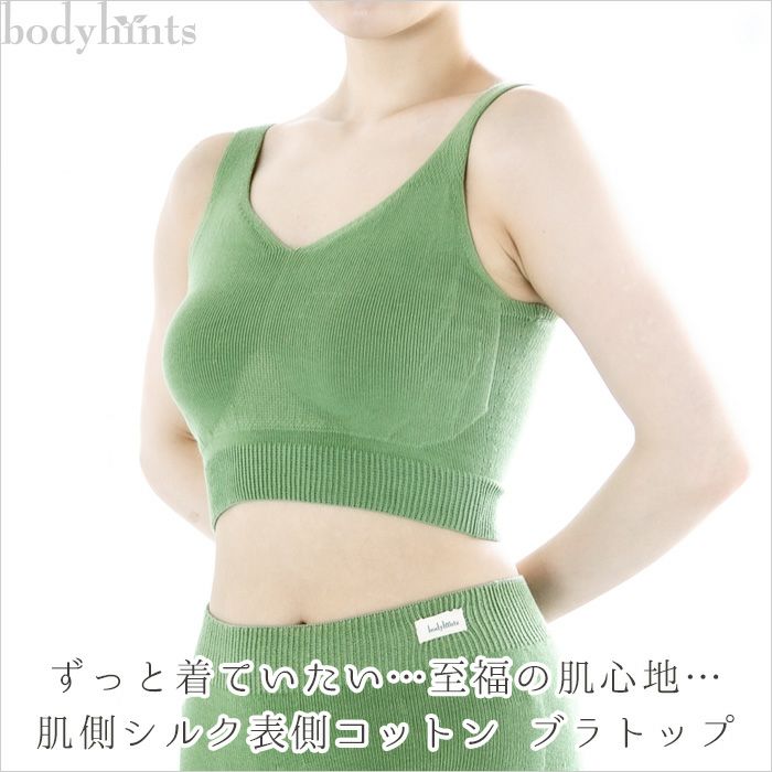  モダンコットン ブラトップ 2点セット 内側シルク 外側コットン ブラトップ カップ付き 無縫製 日本製