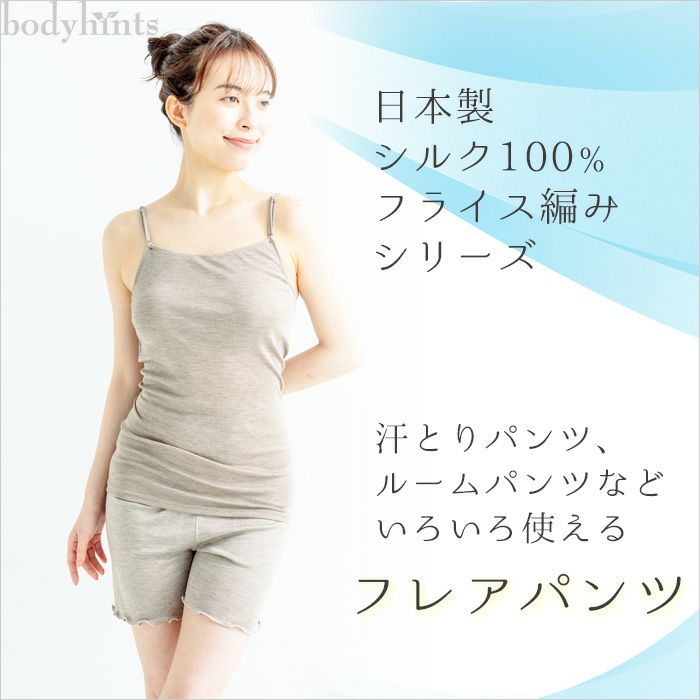 シルク100%フライス フレアパンツ 3分丈 日本製 | 日々の暮らし